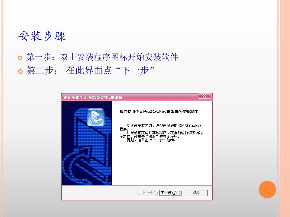 个人所得税代扣代缴系统V1234页PPT