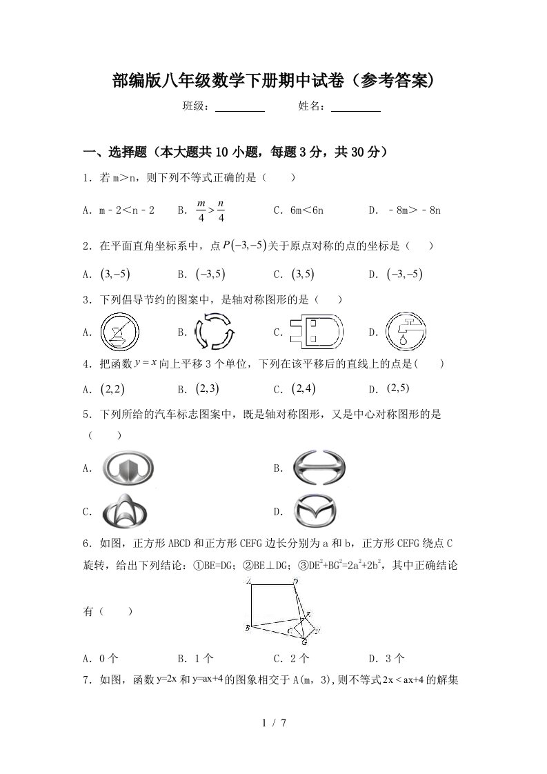 部编版八年级数学下册期中试卷(参考答案)