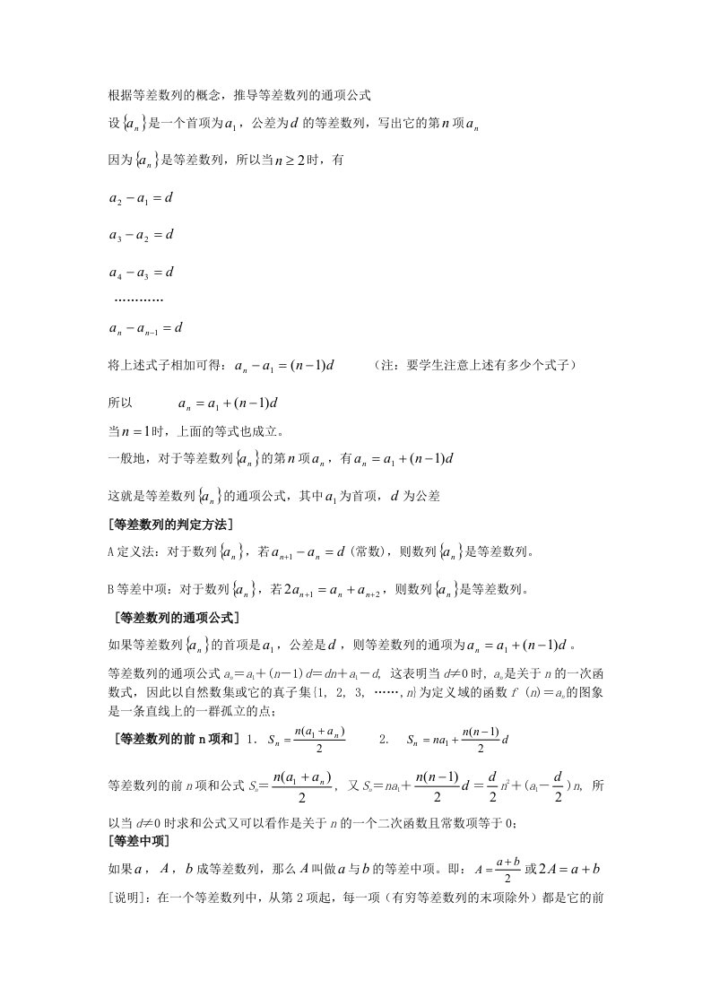 根据等差数列的概念推导等差数列的通项公式