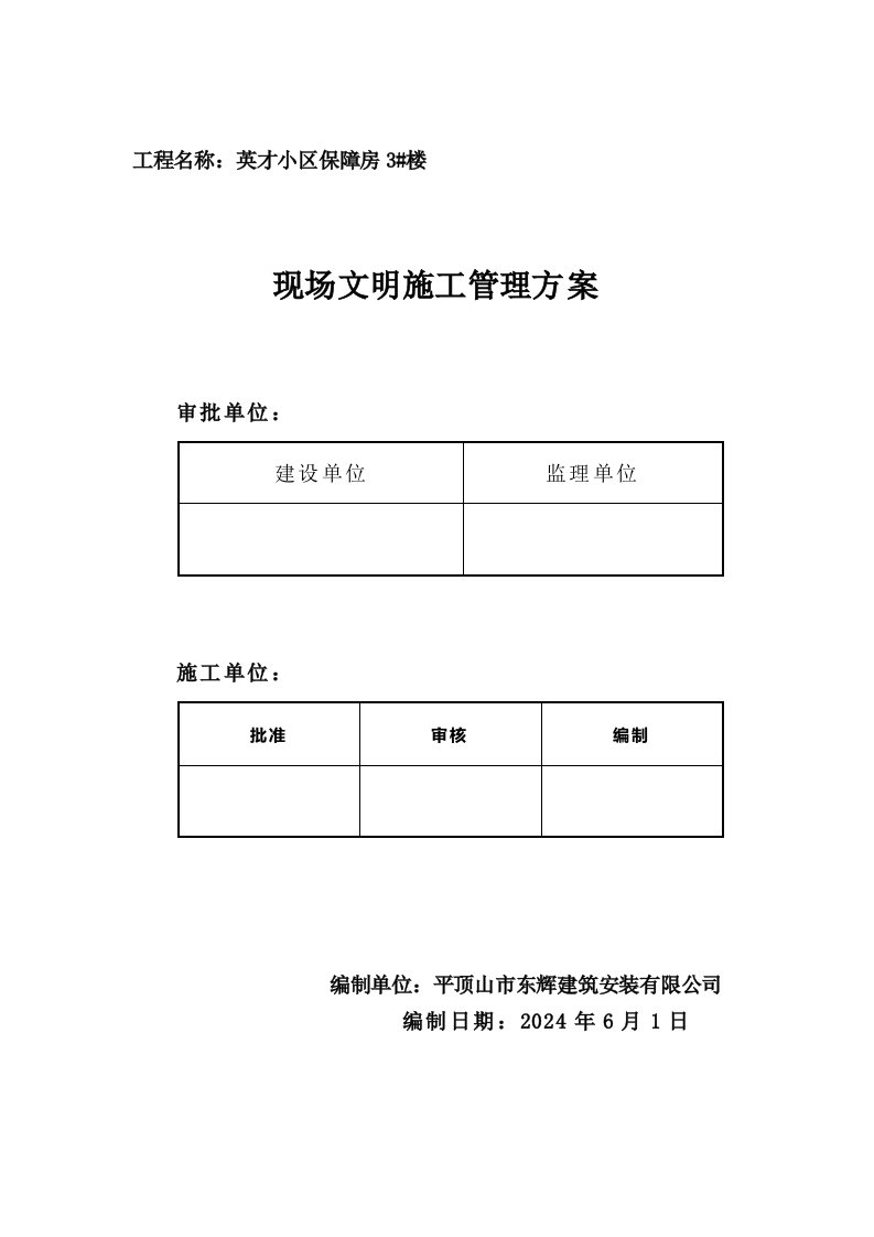 河南某小区高层框剪结构住宅楼悬挑脚手架专项施工方案附图