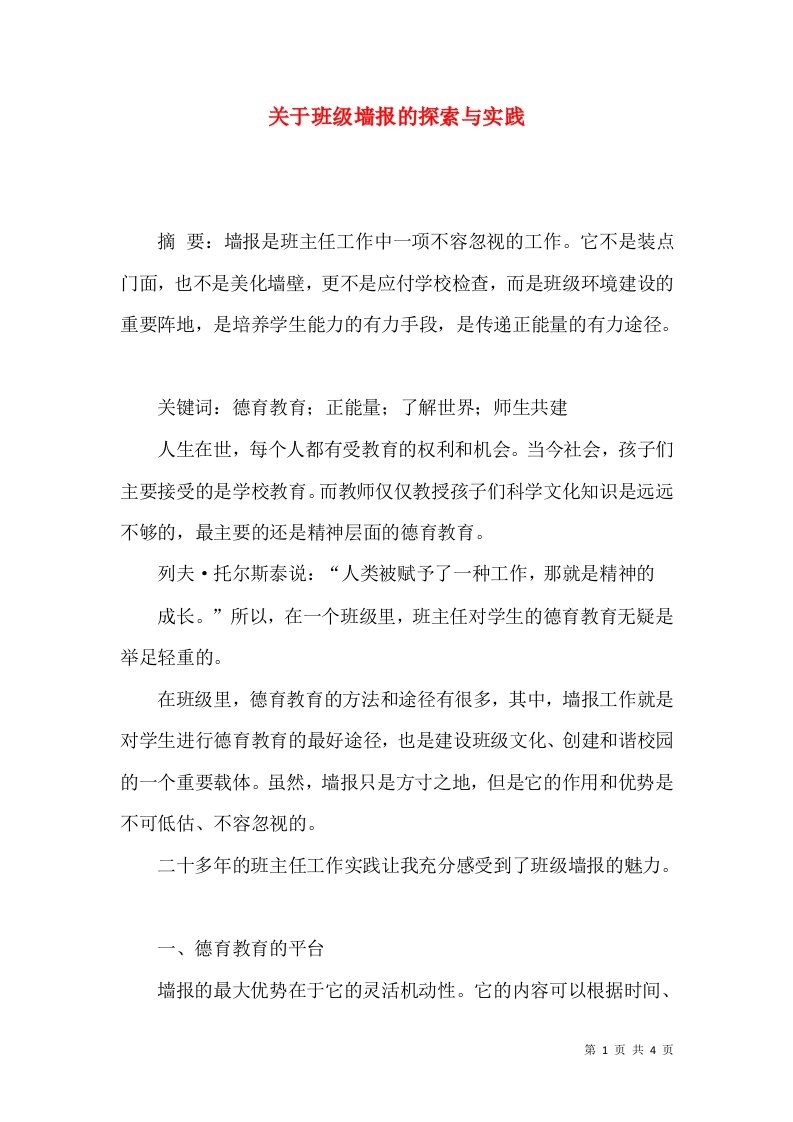 关于班级墙报的探索与实践