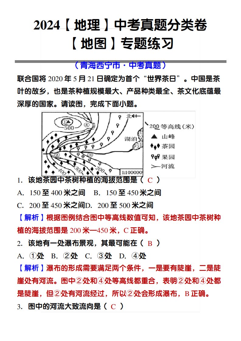 2024【地理】中考真题分类卷【地图】专题练习