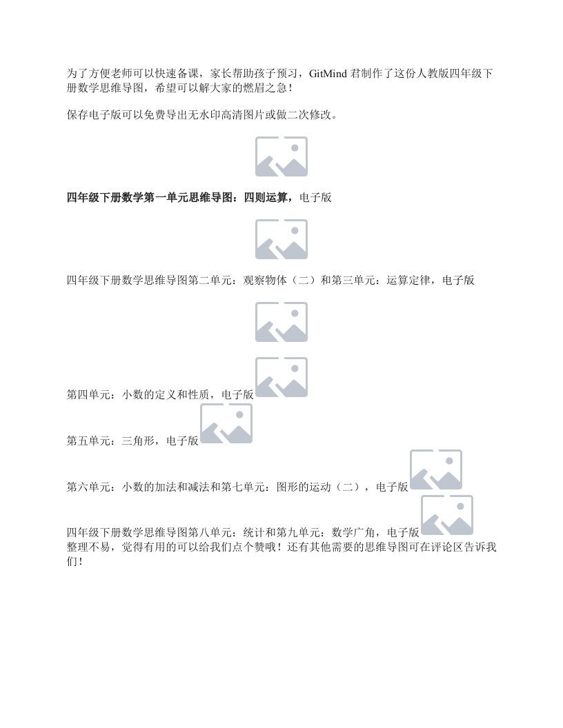 人教版四年级下册数学思维导图，无水印电子版