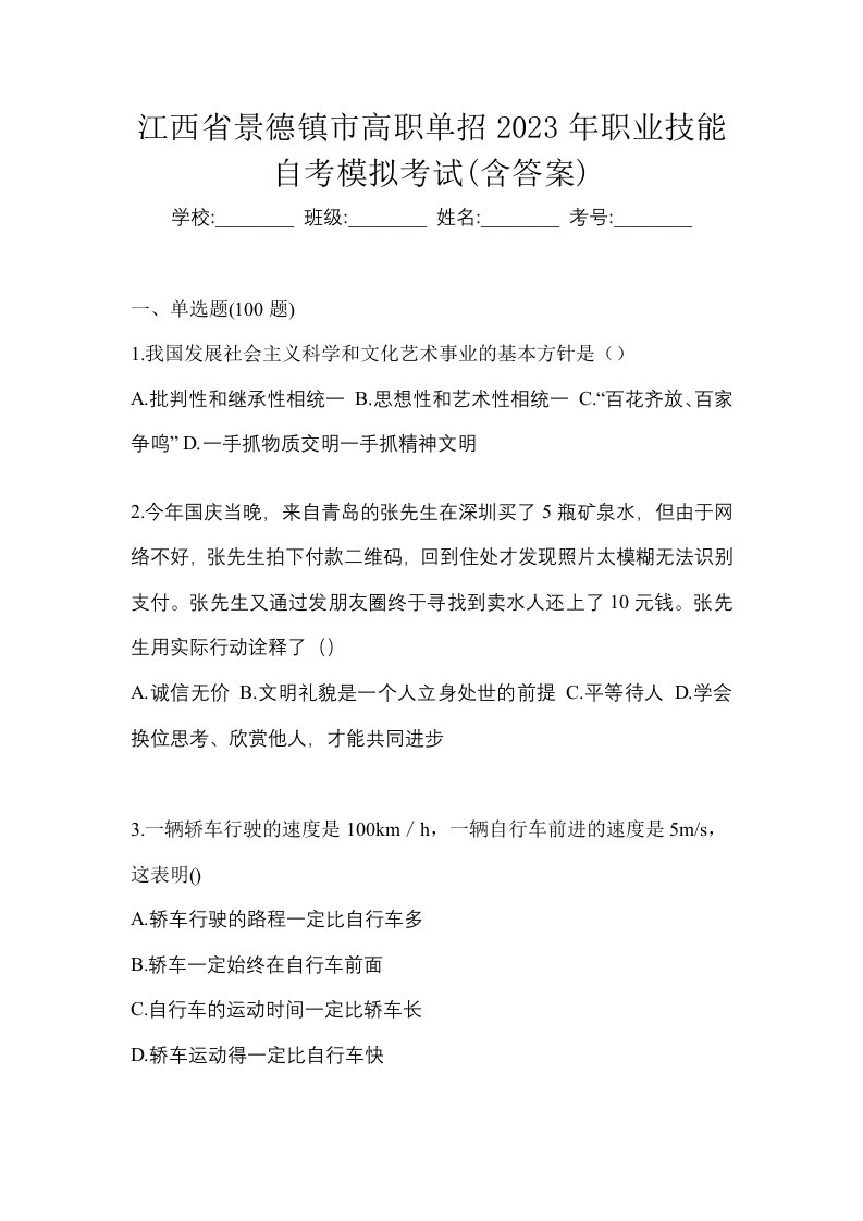 江西省景德镇市高职单招2023年职业技能自考模拟考试含答案