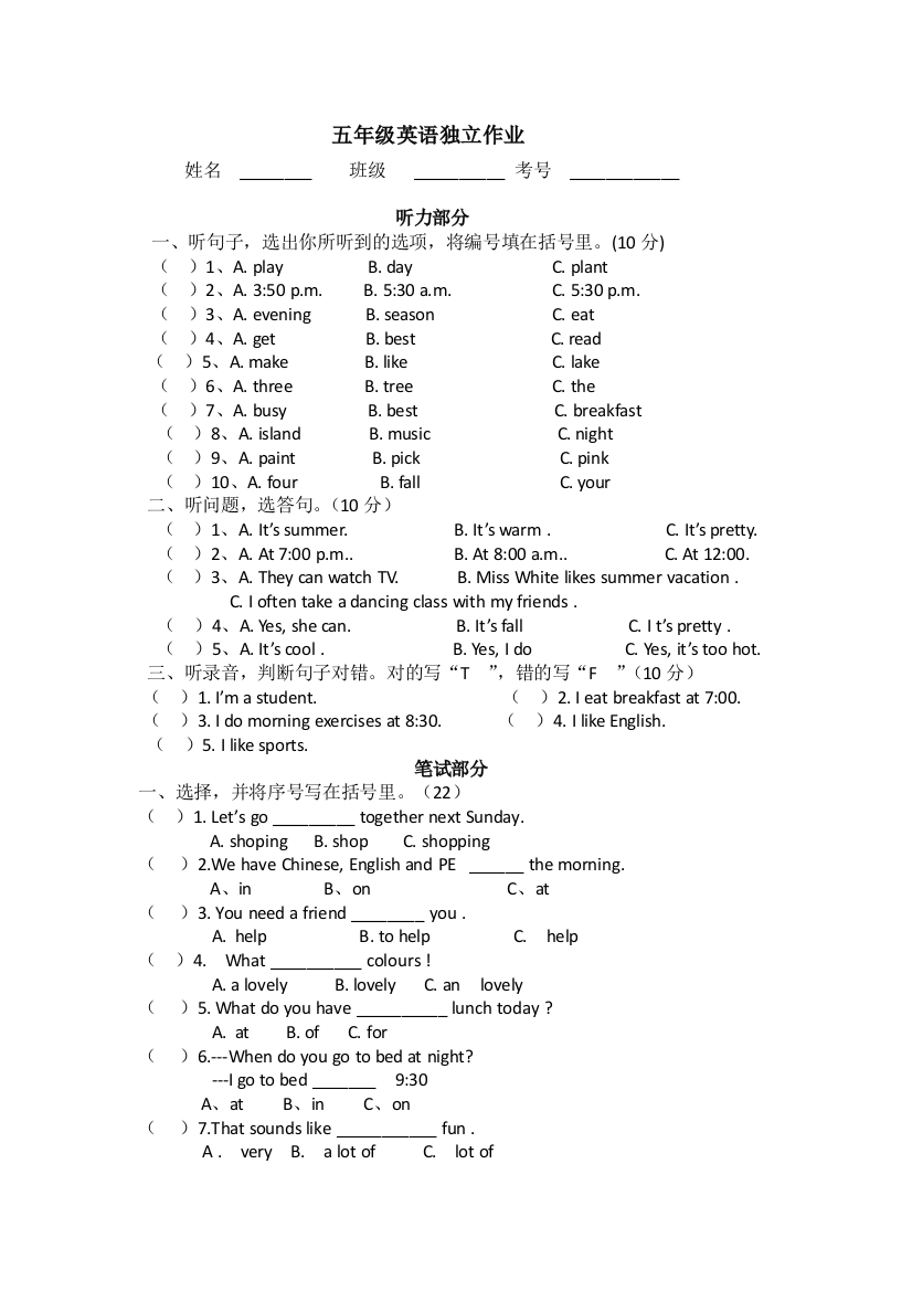 【小学中学教育精选】第二学期五年级英语第一次月考试题