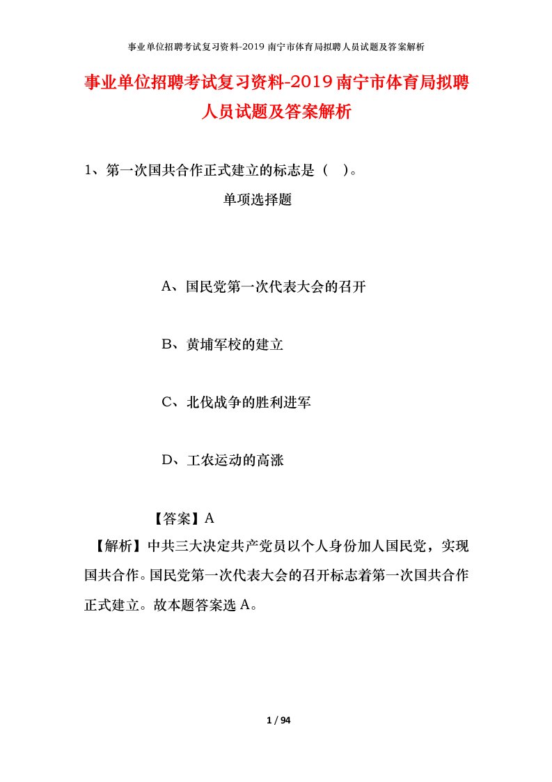 事业单位招聘考试复习资料-2019南宁市体育局拟聘人员试题及答案解析