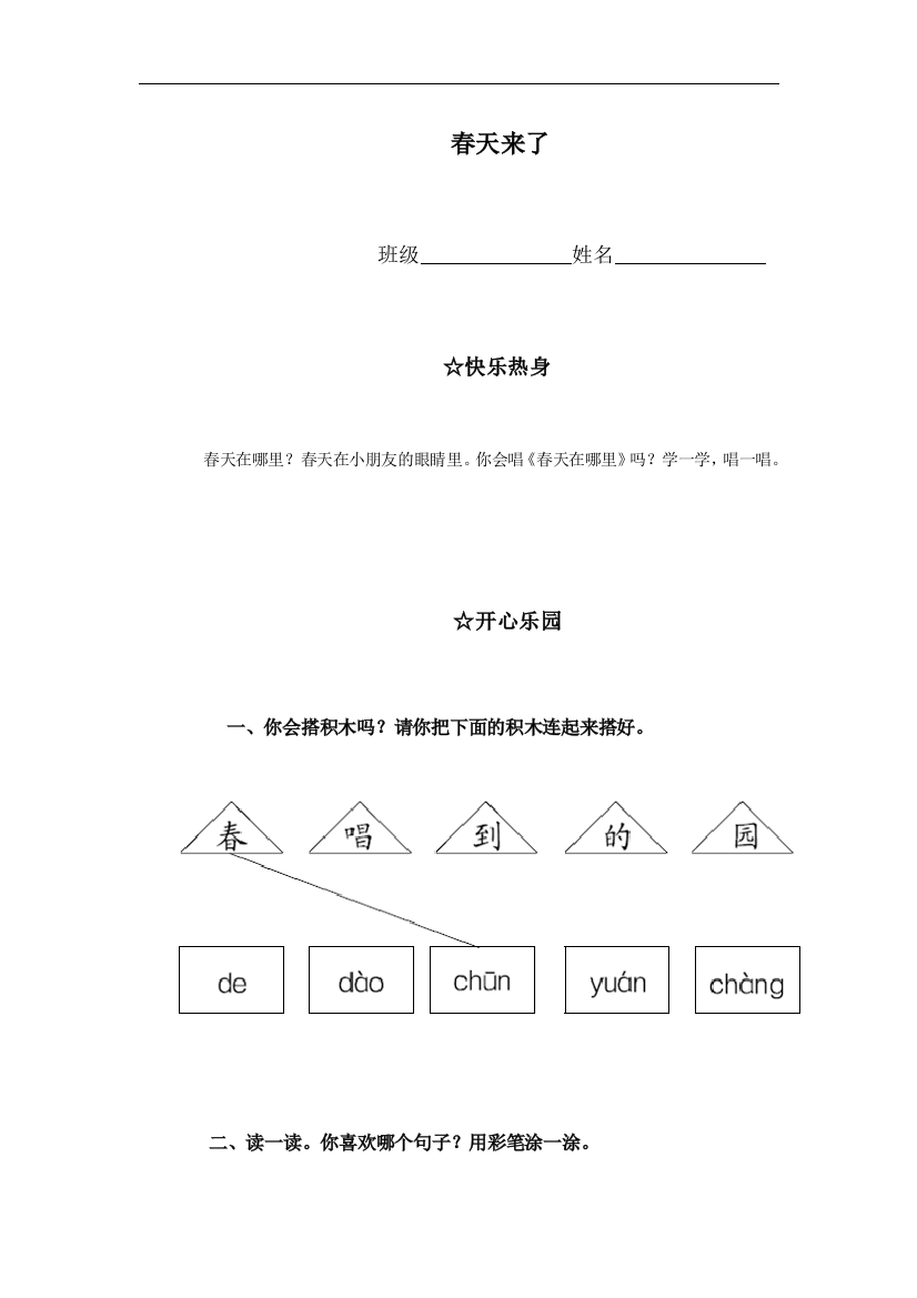 （语文A版）一年级语文下册