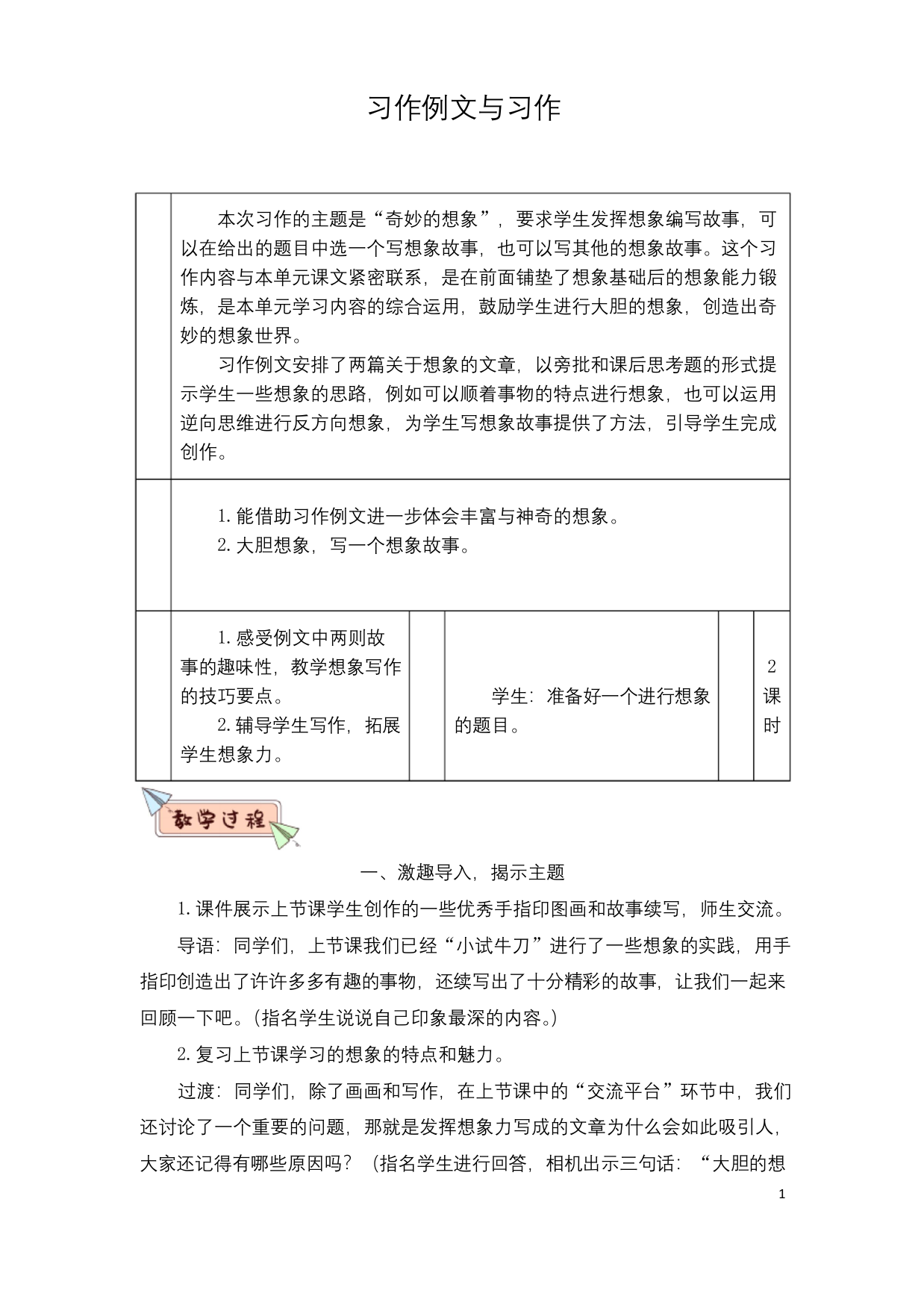 部编版统编版小学语文三年级下册第五单元习作例文与习作教学设计