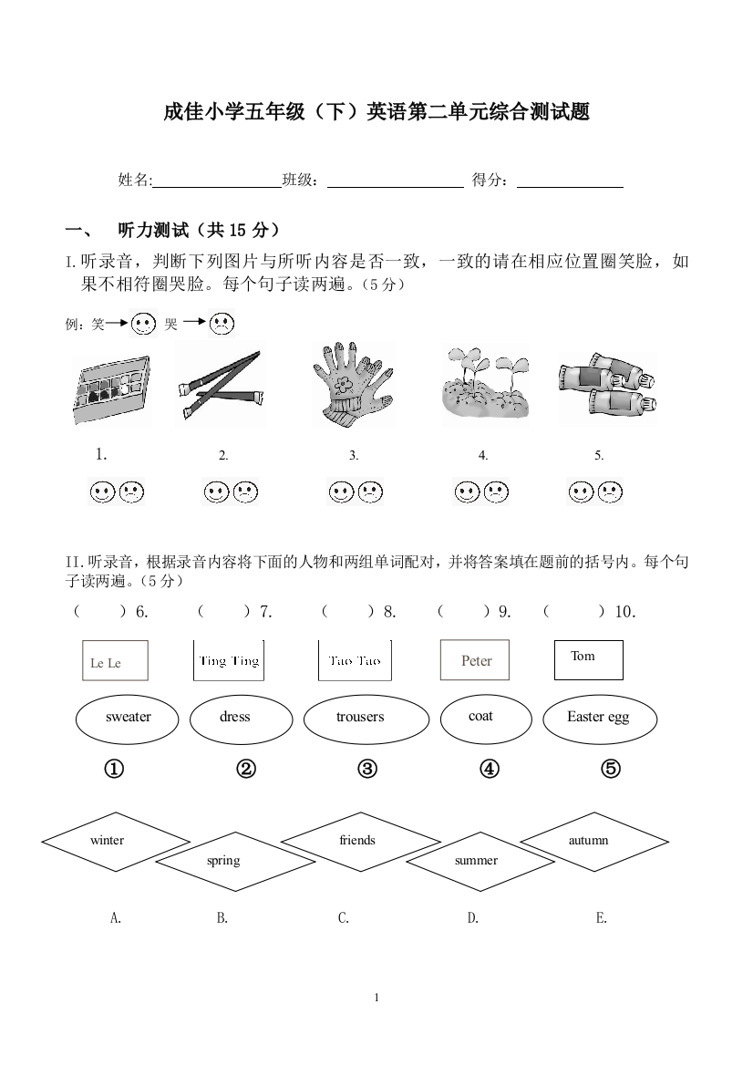 五年级下英语二单元