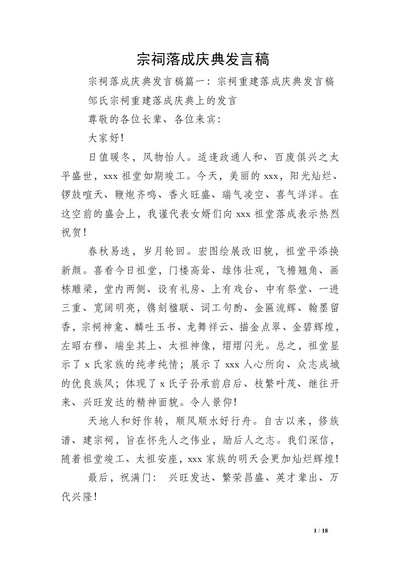 宗祠落成庆典发言稿