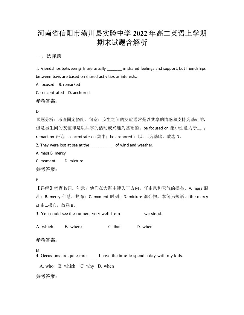 河南省信阳市潢川县实验中学2022年高二英语上学期期末试题含解析