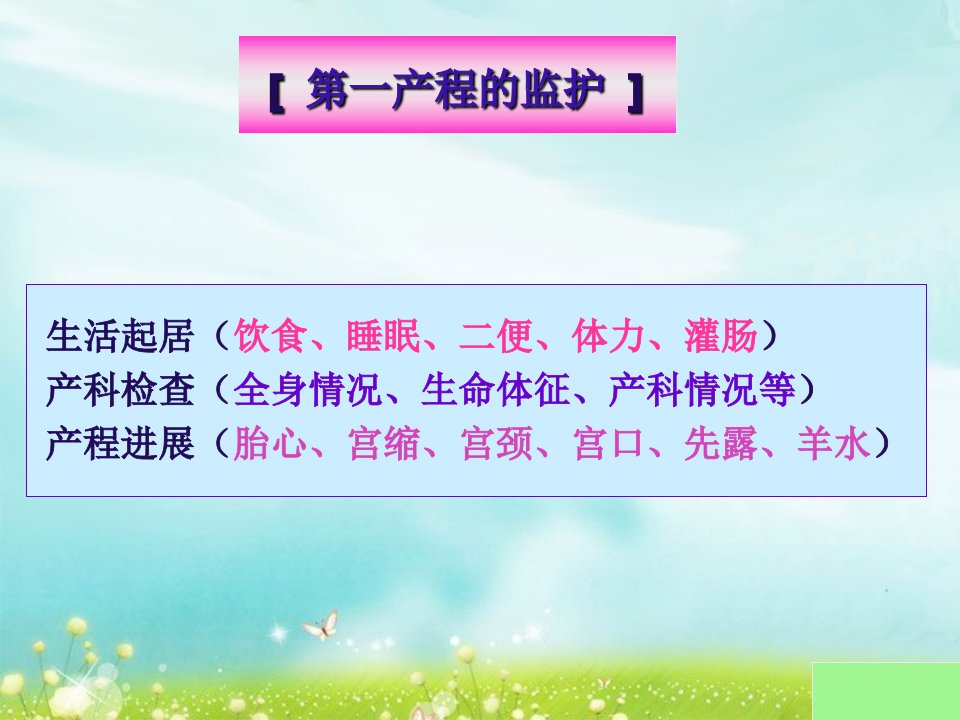 产程观察及胎心监护共34页PPT资料课件