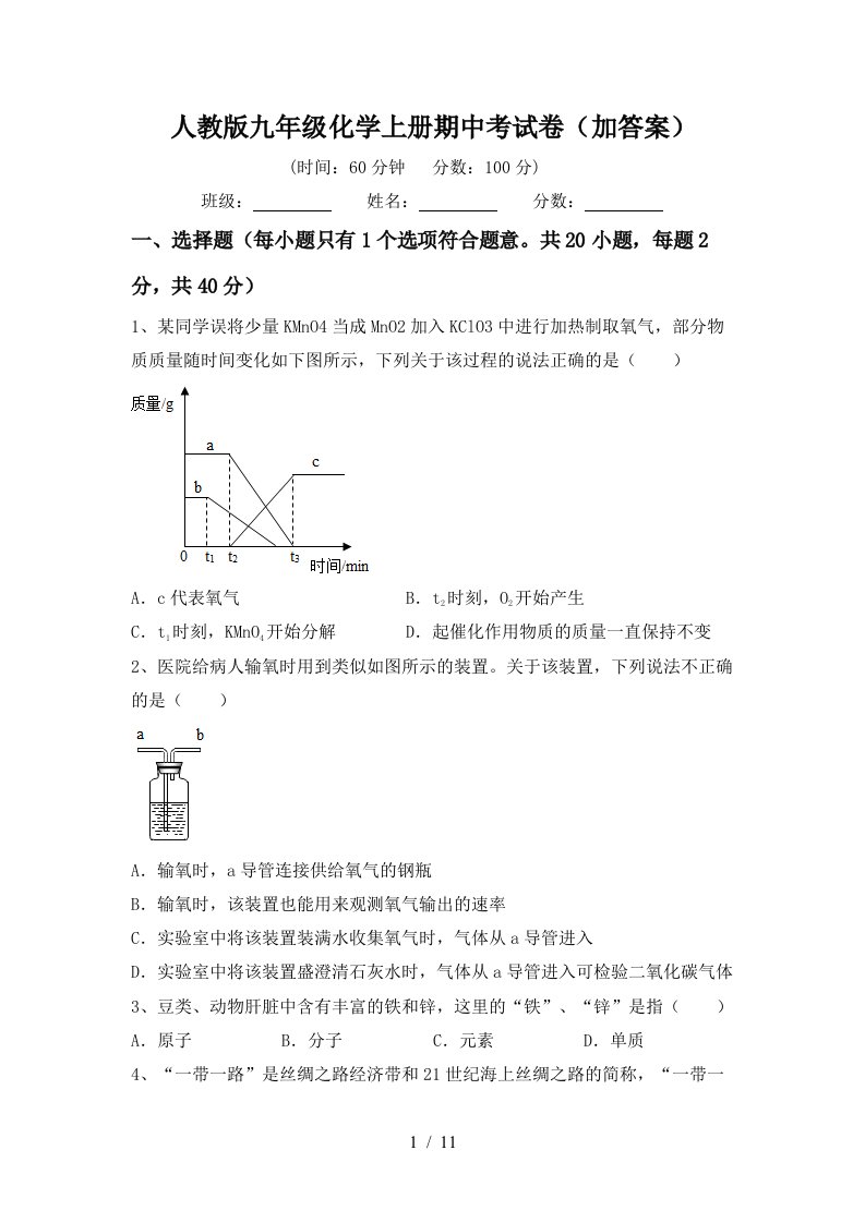 人教版九年级化学上册期中考试卷加答案