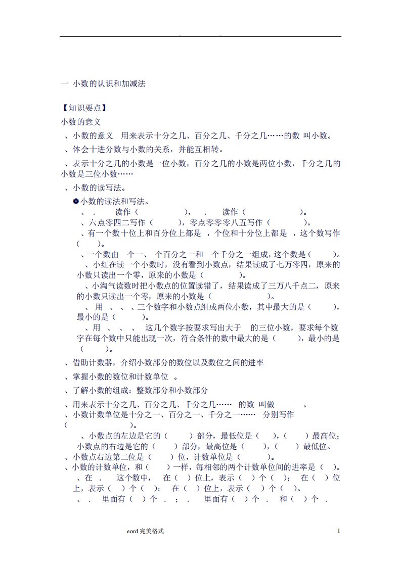 北大版-小学数学四年级((下册))知识点和练习题(良心出品必属精品)