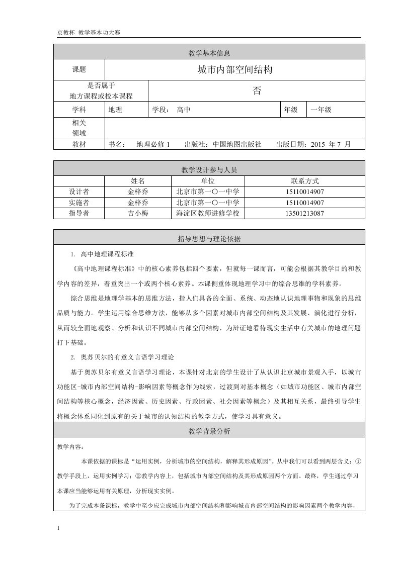 城市内部空间结构教学设计（终版）教学案例