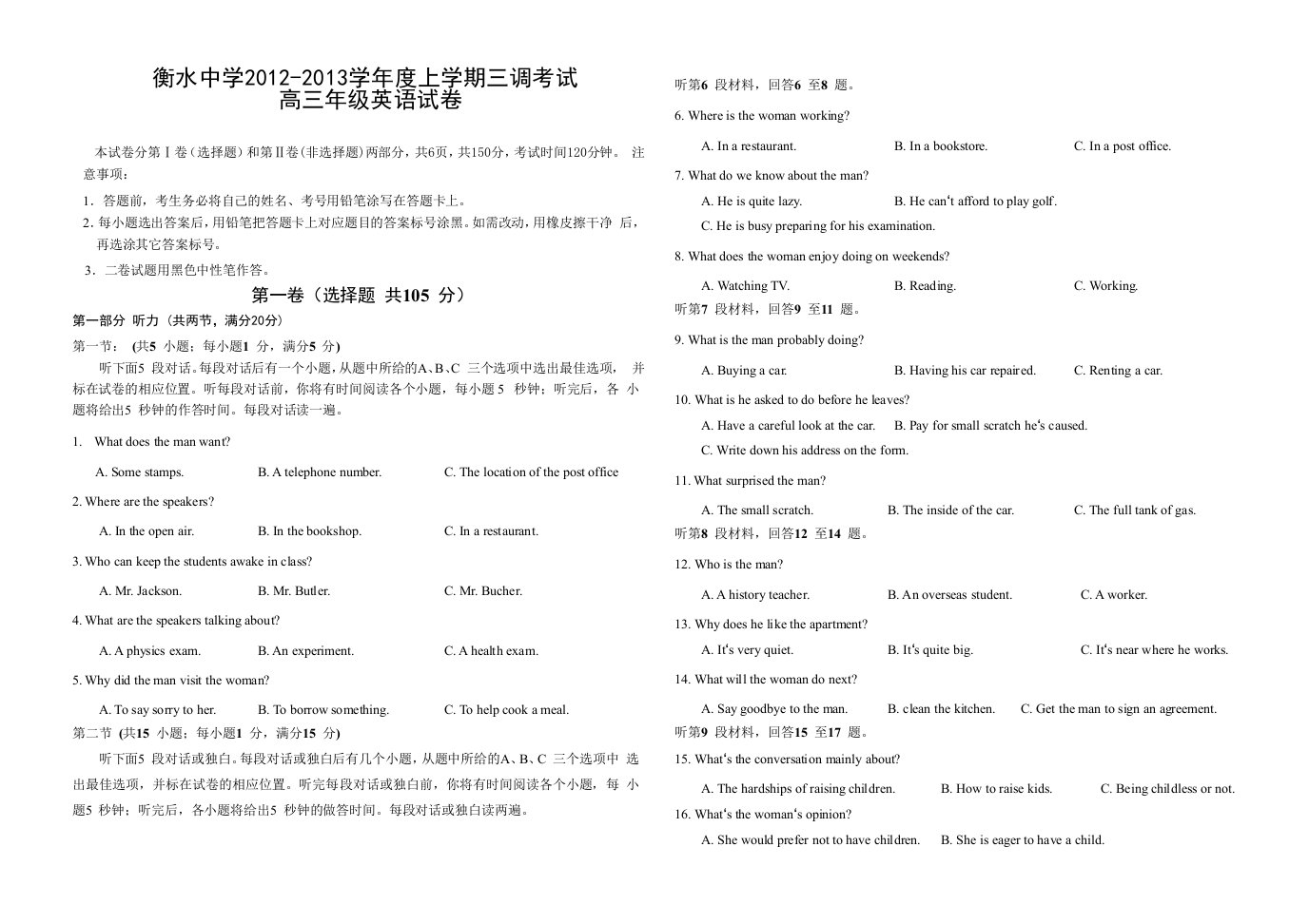 河北省衡水中学2013届高三上学期三调考试