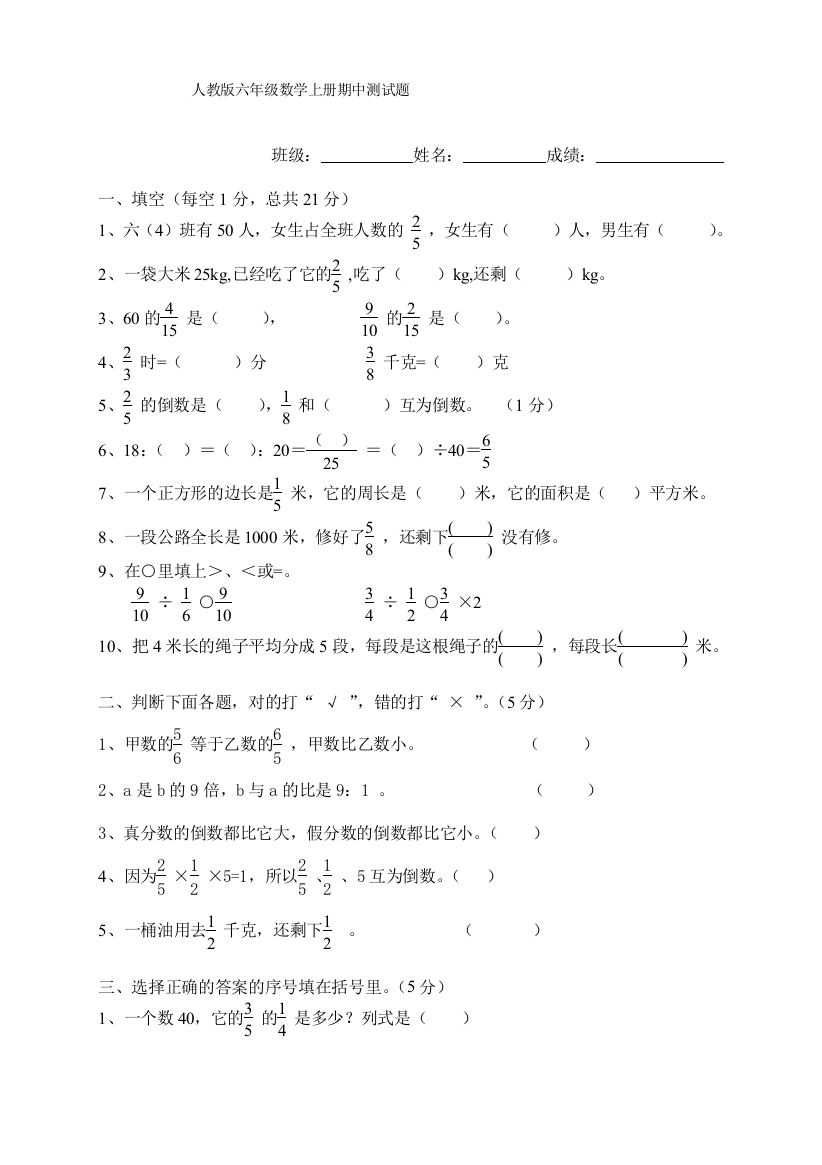 新人教版六年级数学上册期中测试题4