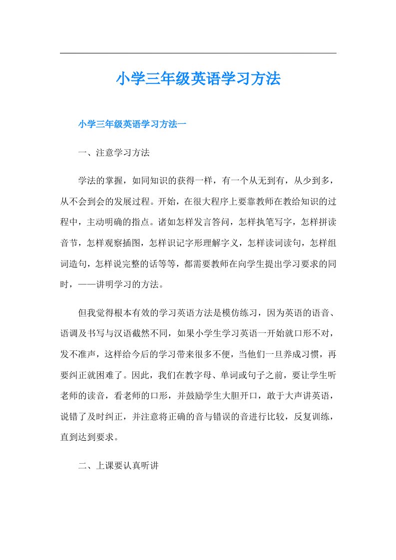 小学三年级英语学习方法