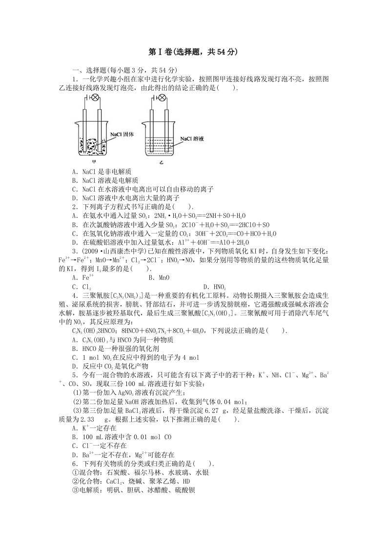 高中化学必修一第二章第一课