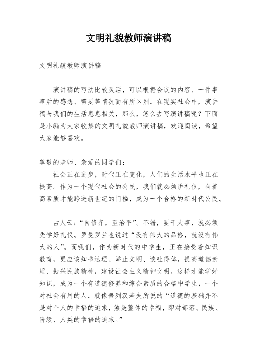 文明礼貌教师演讲稿