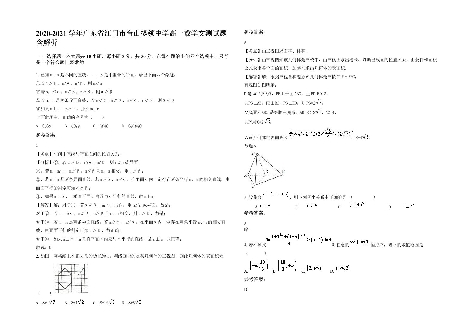 2020-2021学年广东省江门市台山提领中学高一数学文测试题含解析