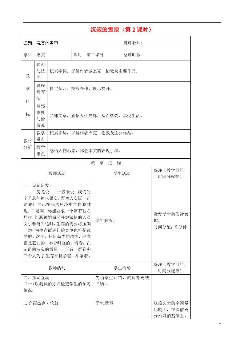 吉林省四平市第十七中学八年级语文上册