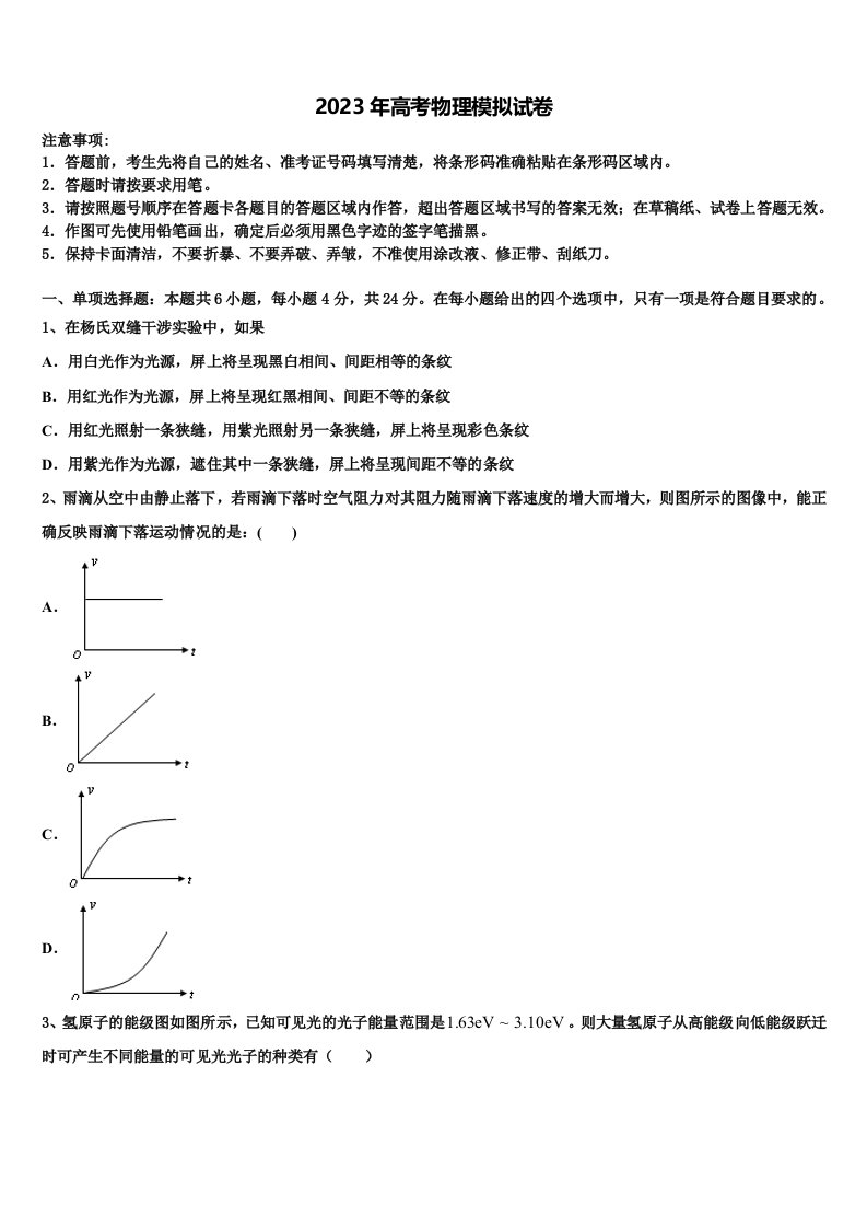 上海市闵行八校2023届高三第三次模拟考试物理试卷含解析