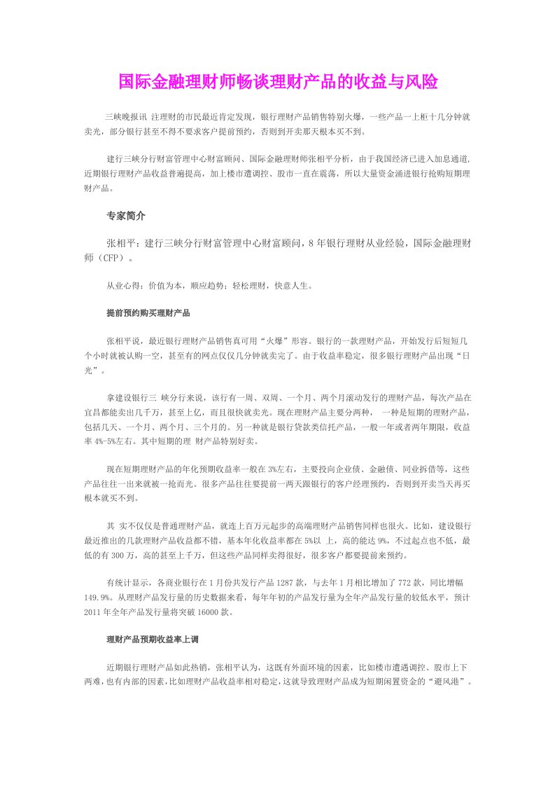 国际金融理财师畅谈理财产品的收益与风险