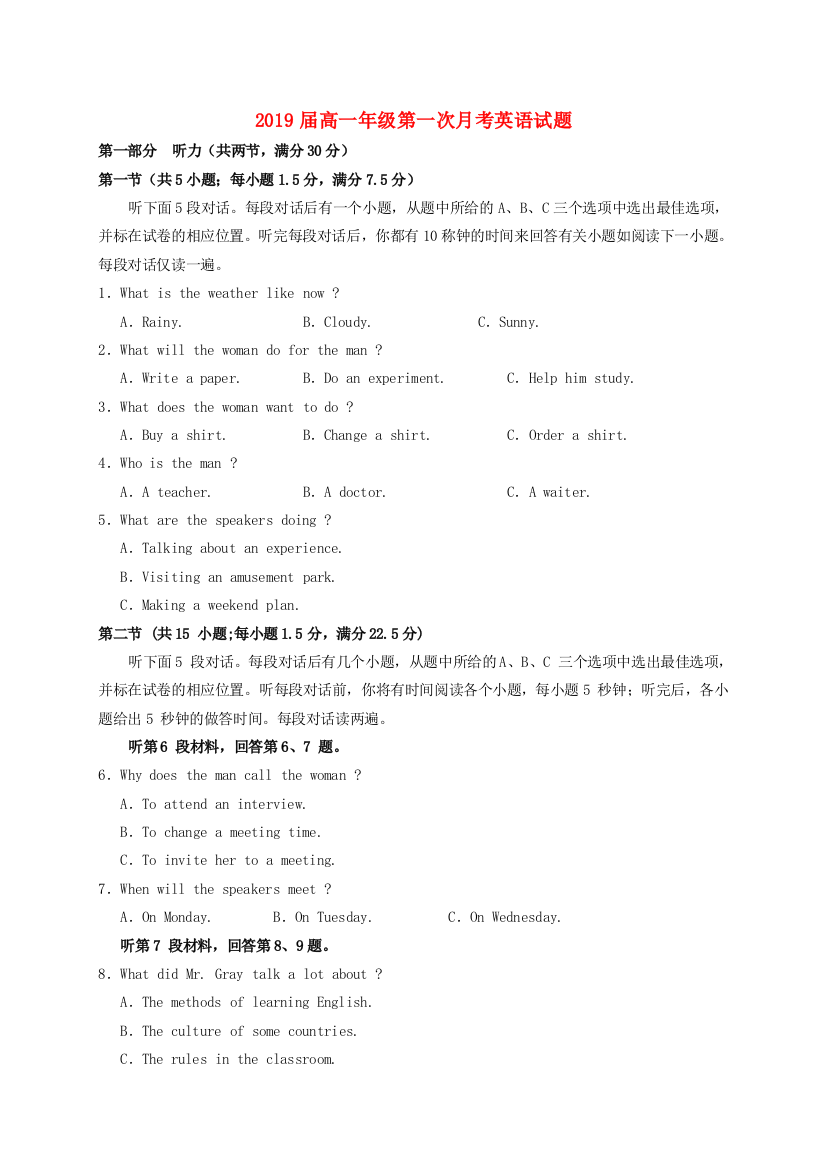 高一英语上学期第一次月考试题19