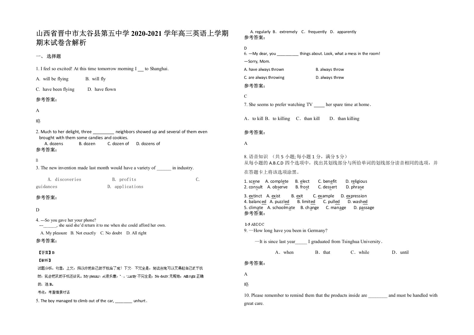 山西省晋中市太谷县第五中学2020-2021学年高三英语上学期期末试卷含解析