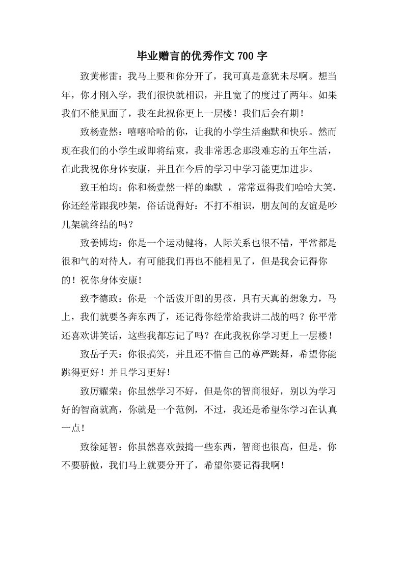 毕业赠言的作文700字