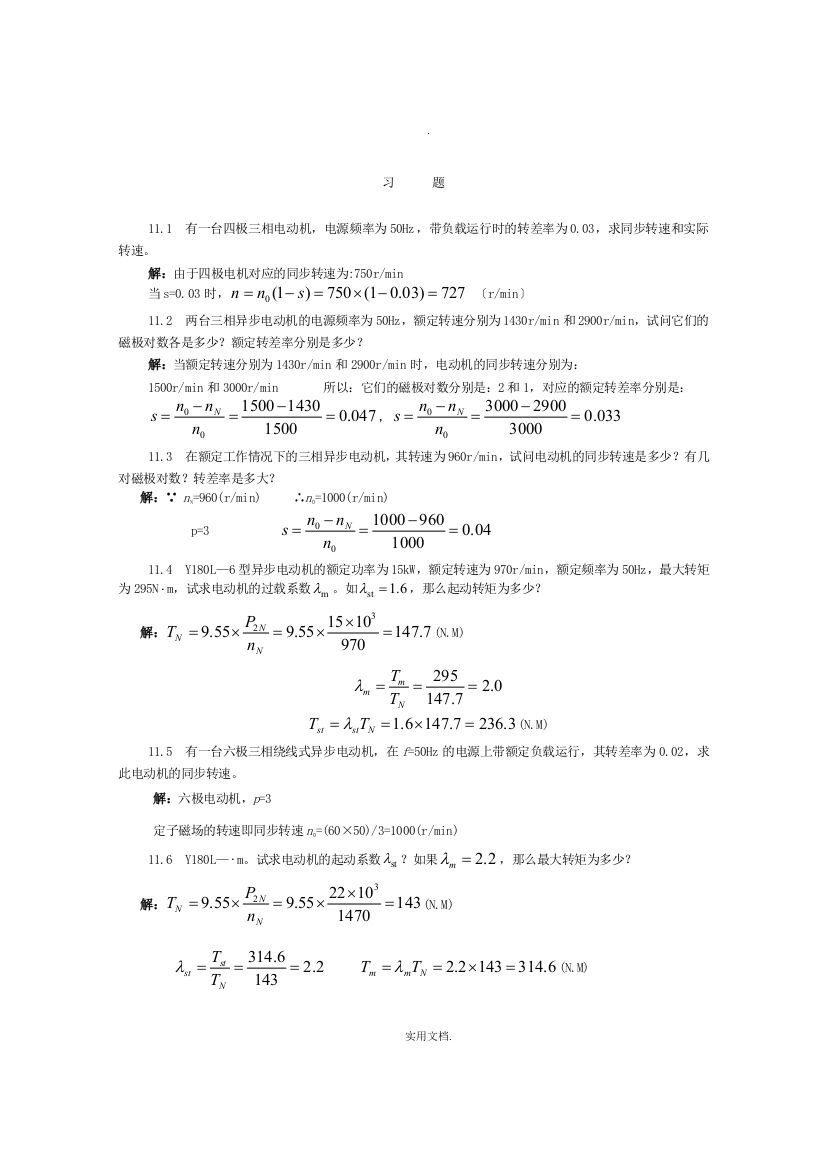 交流电动机习题解答