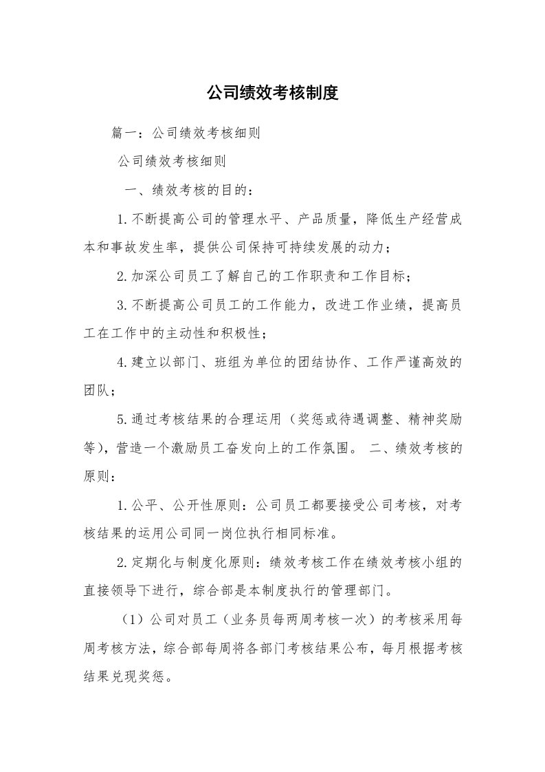 公司绩效考核制度