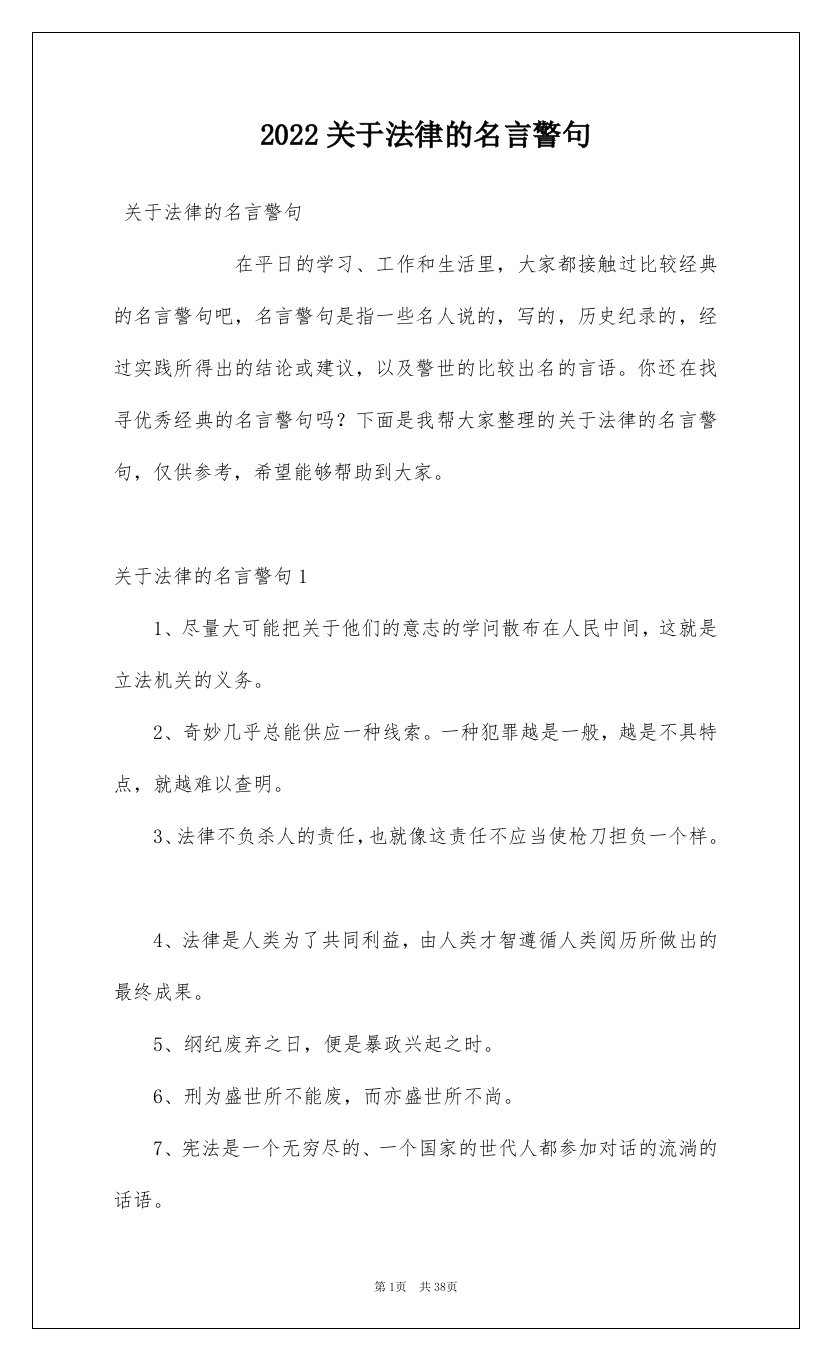 2022关于法律的名言警句