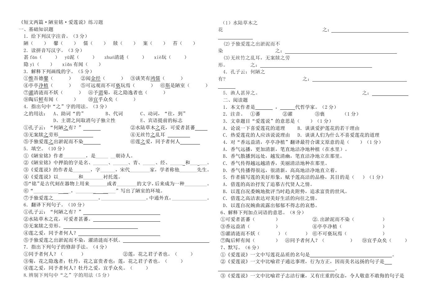 中考重点篇目