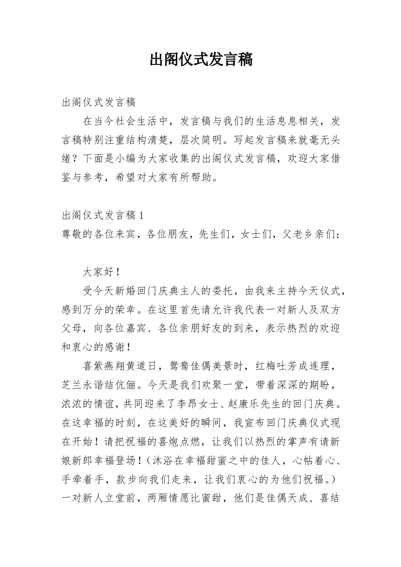 出阁仪式发言稿