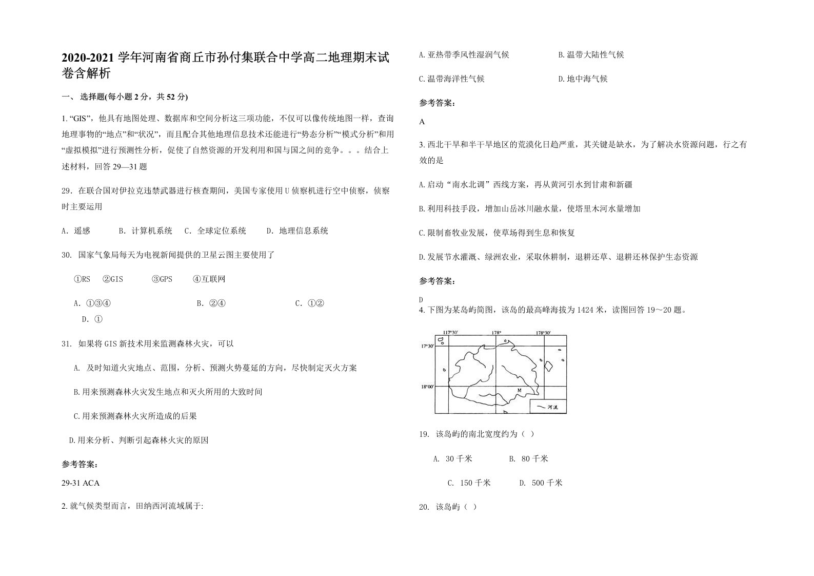 2020-2021学年河南省商丘市孙付集联合中学高二地理期末试卷含解析