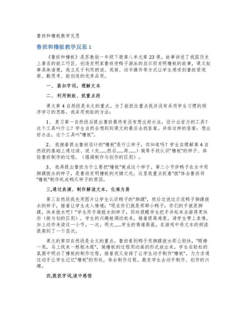 鲁班和橹板教学反思