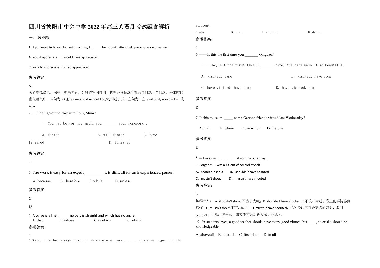 四川省德阳市中兴中学2022年高三英语月考试题含解析