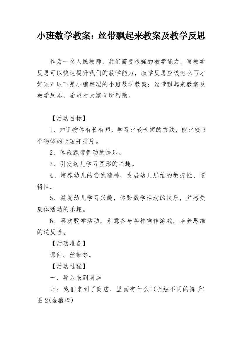 小班数学教案：丝带飘起来教案及教学反思