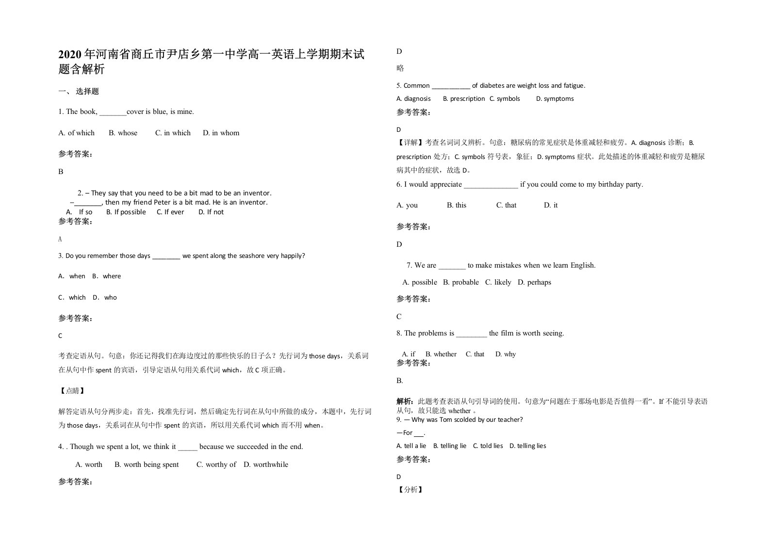 2020年河南省商丘市尹店乡第一中学高一英语上学期期末试题含解析