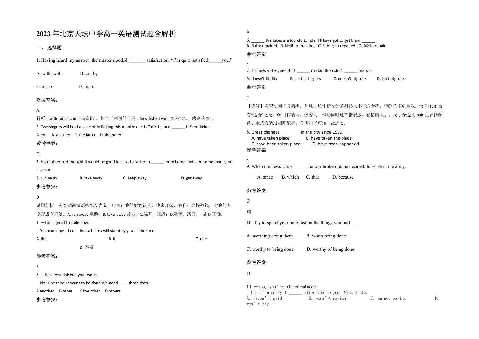 2023年北京天坛中学高一英语测试题含解析