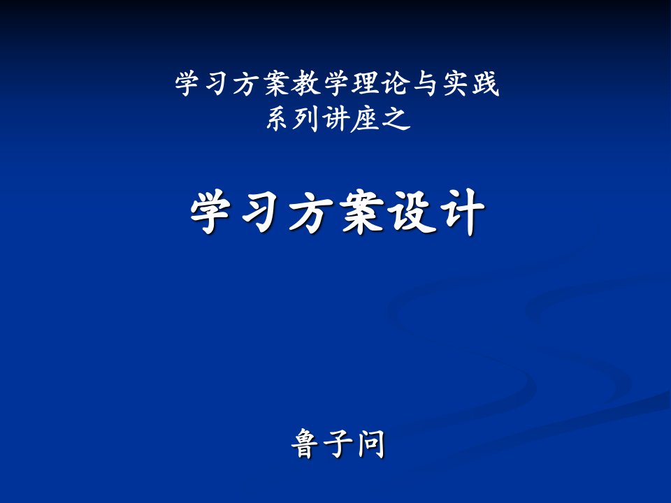 学习方案设计建议