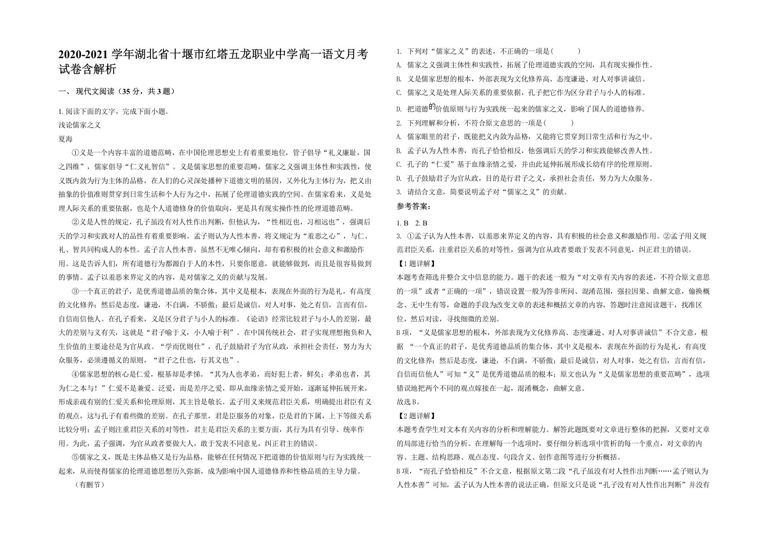 2020-2021学年湖北省十堰市红塔五龙职业中学高一语文月考试卷含解析