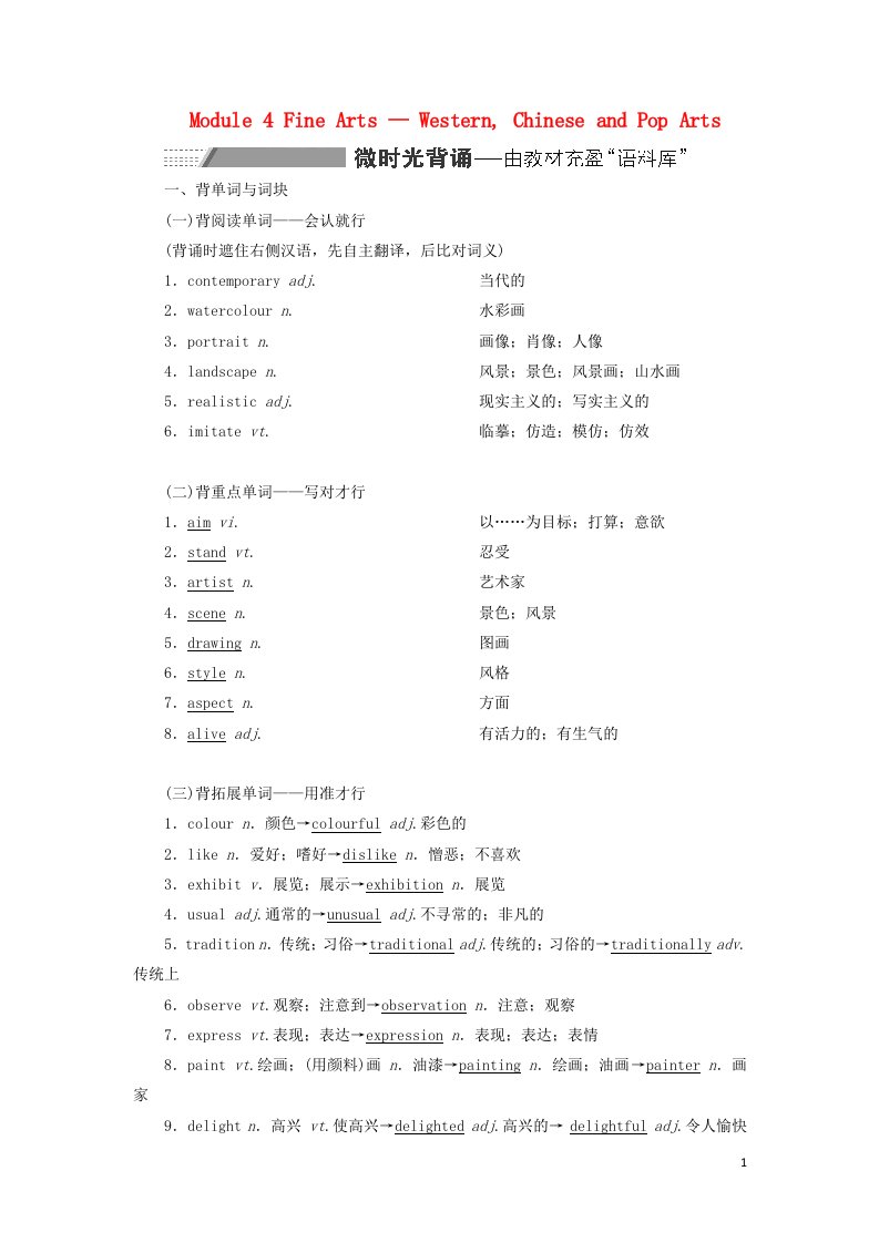 2022高考英语一轮复习Module4FineArts_WesternChineseandPopArts学案外研版必修2