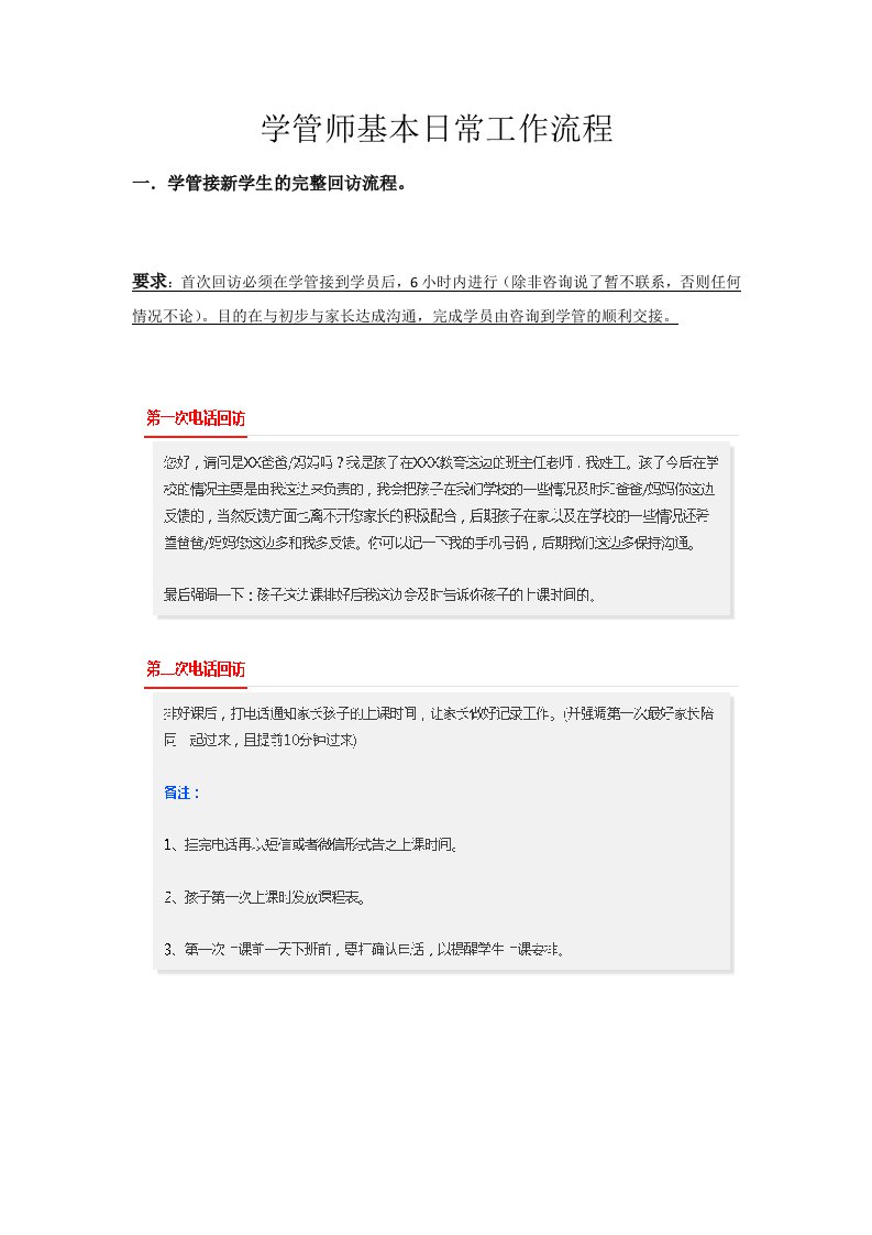 学管师基本日常工作流程