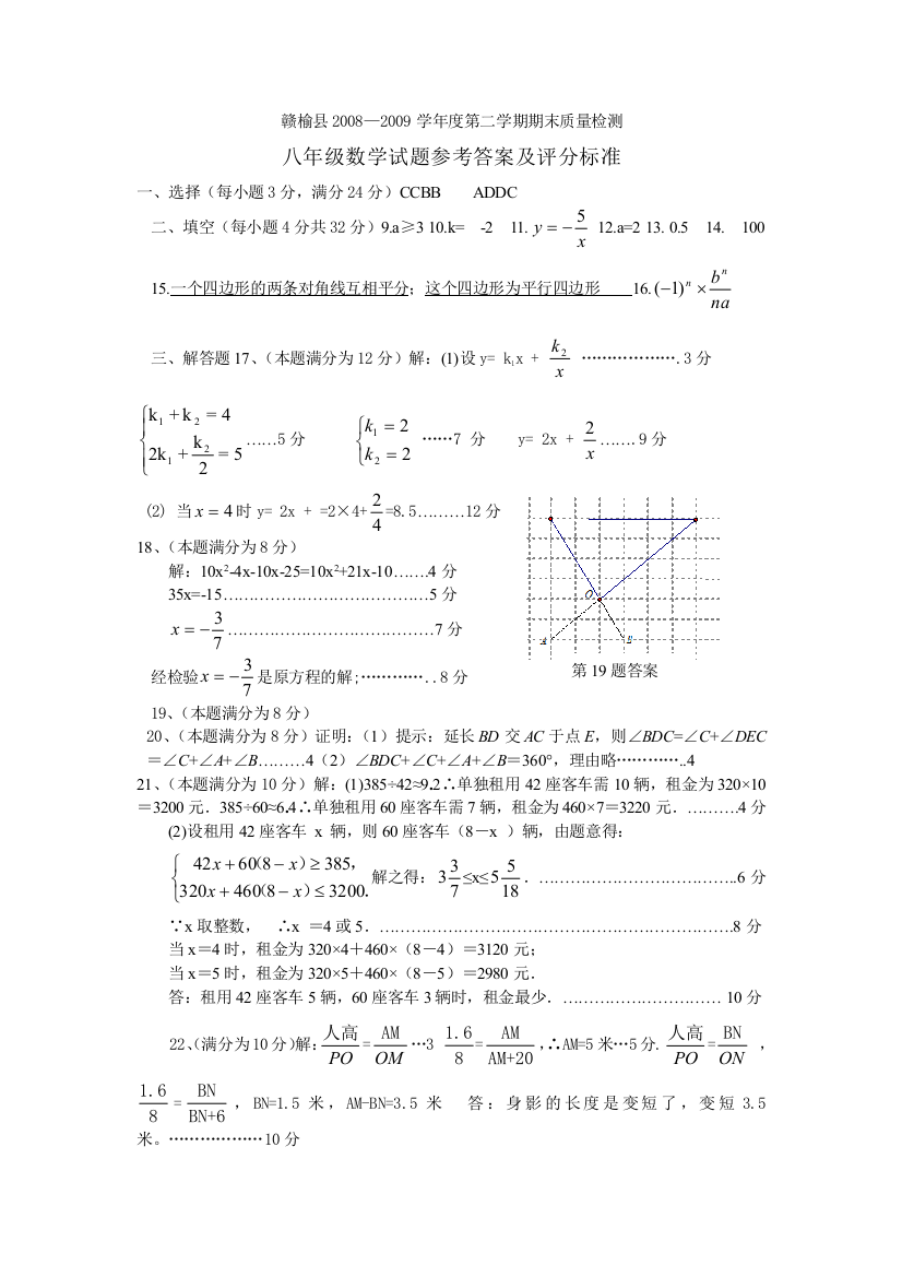 【小学中学教育精选】09.6数学八年级答案