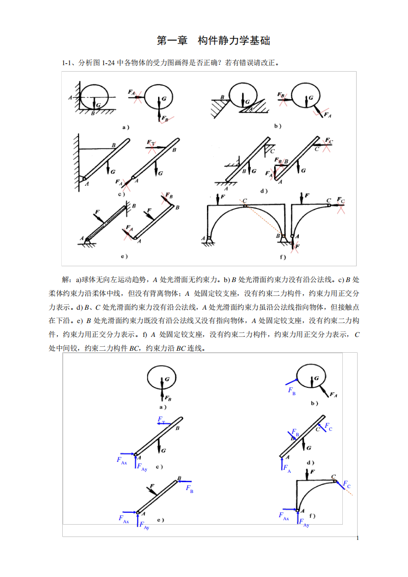 工程力学1-3