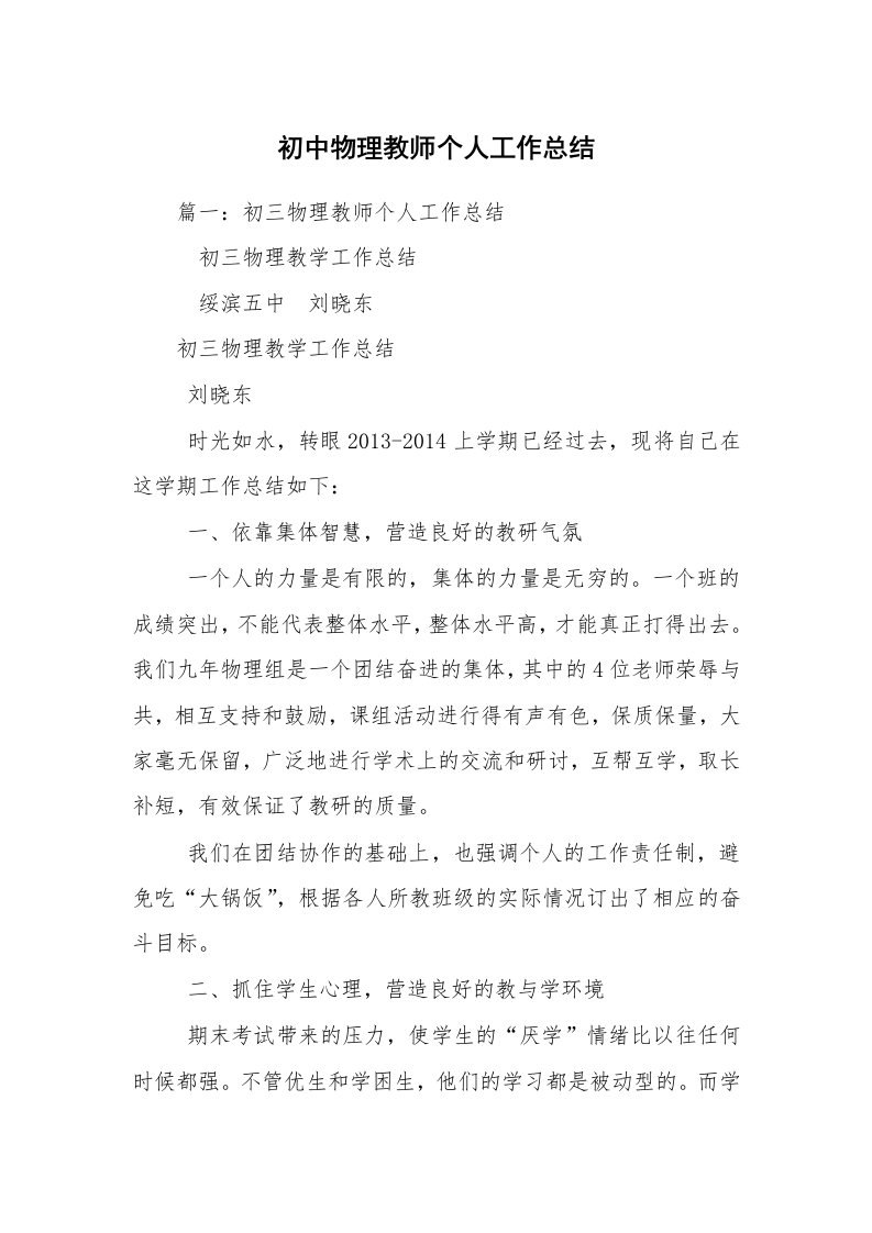 初中物理教师个人工作总结