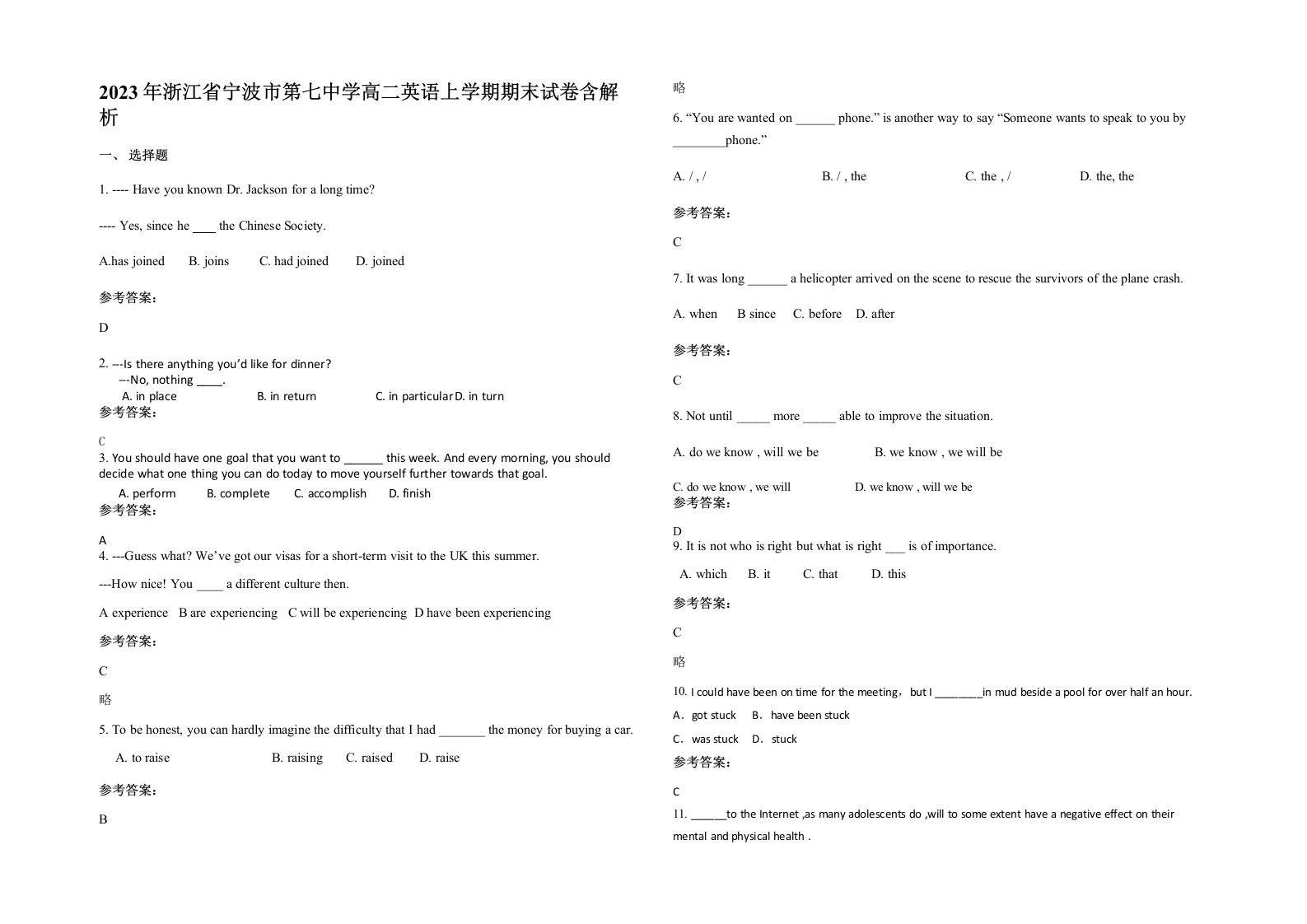 2023年浙江省宁波市第七中学高二英语上学期期末试卷含解析